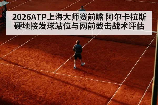 tennis player return serve hard court